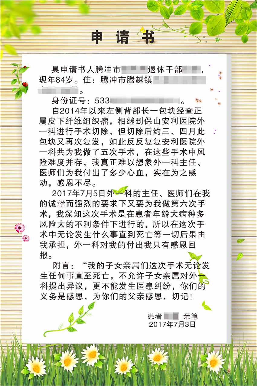 不一樣的申請(qǐng)書(shū)，溫暖了所有醫(yī)務(wù)人員的心